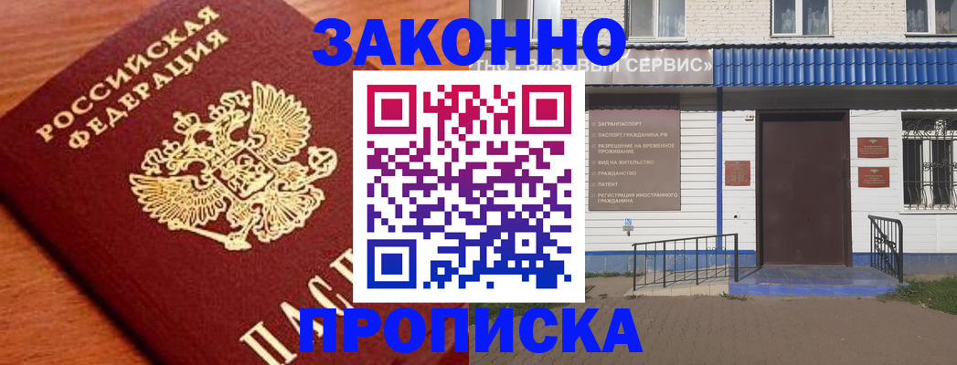 временная регистрация законно в Калининграде